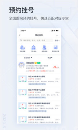 微医app