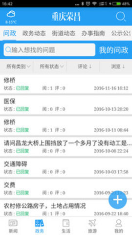 重庆荣昌最新版
