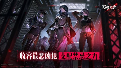 无期迷途手游