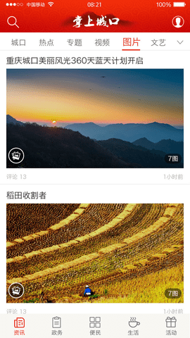 掌上城口app
