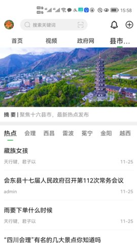 云上凉山