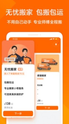货拉拉APP