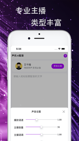 AI声优配音（声优AI配音）