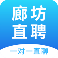 廊坊直聘网app