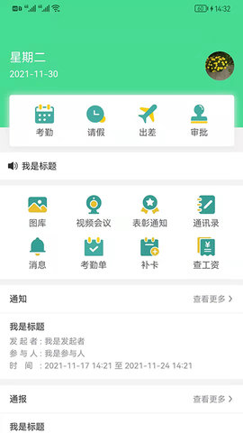 好润办公app