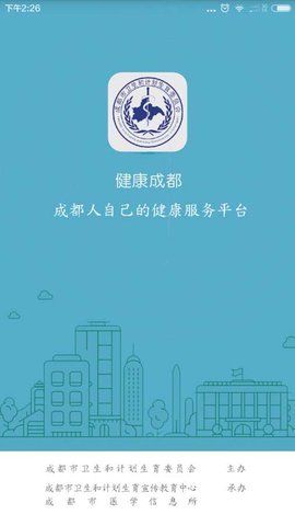 健康成都