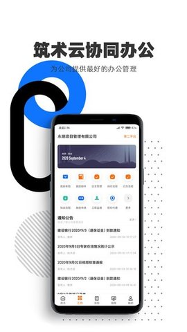 筑术云