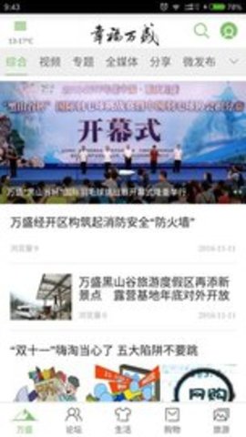 幸福万盛app