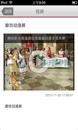 廊坊日报app