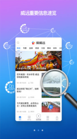 威远融媒app