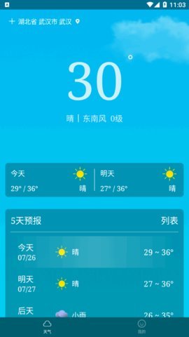 随享天气app