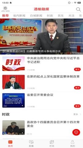 通榆融媒app