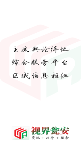 视界瓮安app