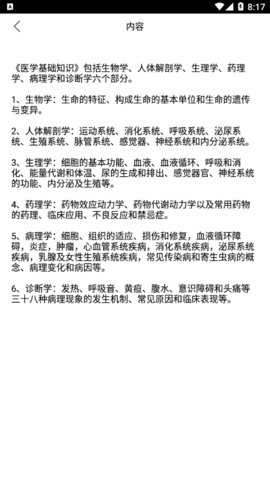医学基础知识全题库app