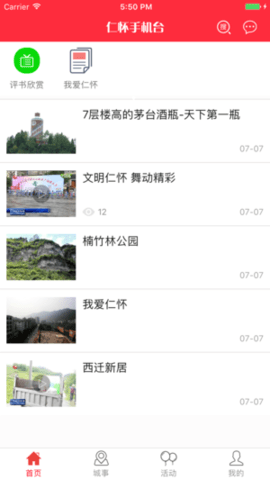 仁怀手机台