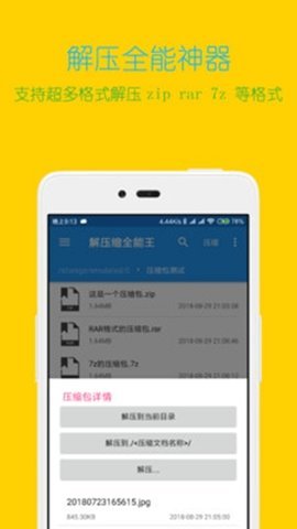 解压缩全能王（Unzip King）
