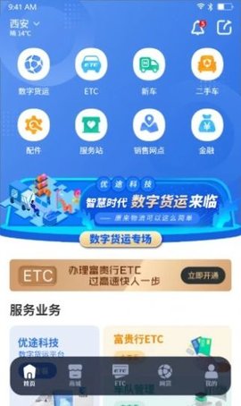 车福通
