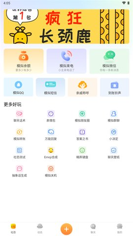 社恐快跑软件