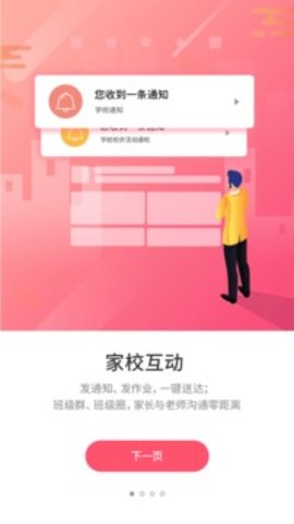 优学通app