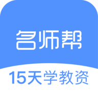 名师帮