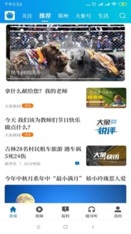 大象新闻软件