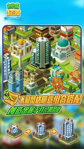 创城起源最新版