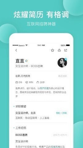 Boss直聘求职版