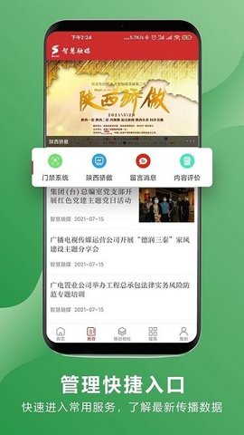 智慧融媒