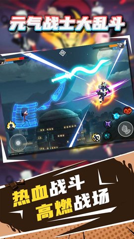元气战士大乱斗最新版