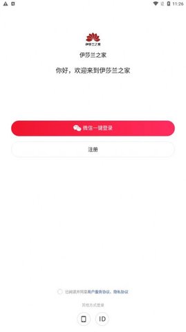 伊莎兰之家