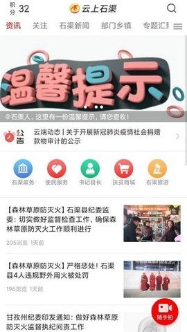 云上石渠