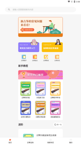 爱古筝（iGuzheng）