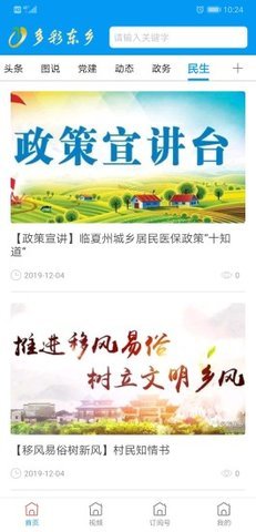 多彩东乡
