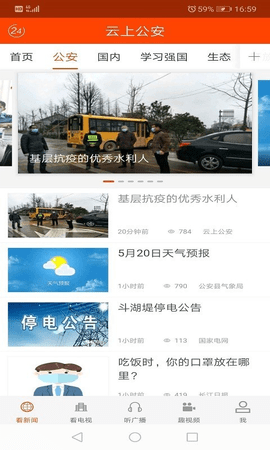云上公安