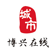博兴在线
