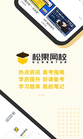 恒企自考（松果网校）