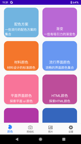 乐果取色