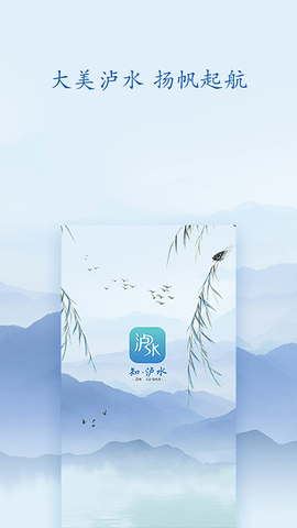 知泸水app