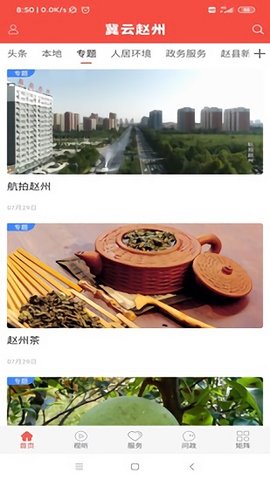 冀云赵州