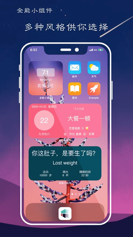 全能小组件app