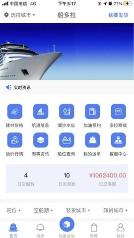 船多拉货主端
