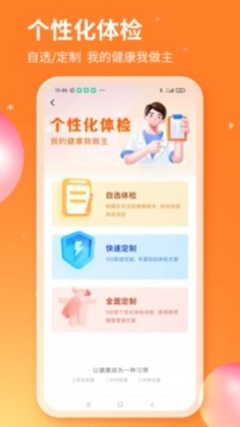 爱康体检宝app