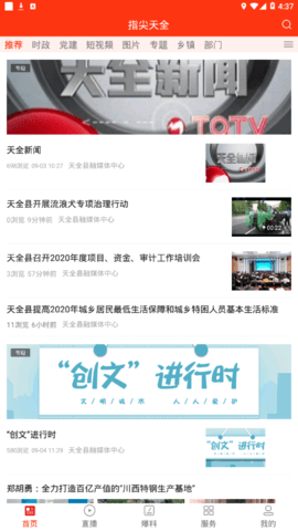 指尖天全