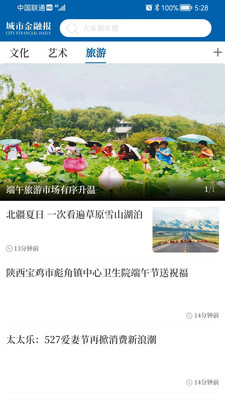 城市金融报app