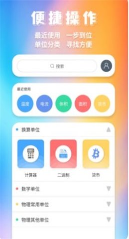 单位换算（Unit conversion）