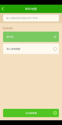 我的世界地图编辑器（MC Map Editor）