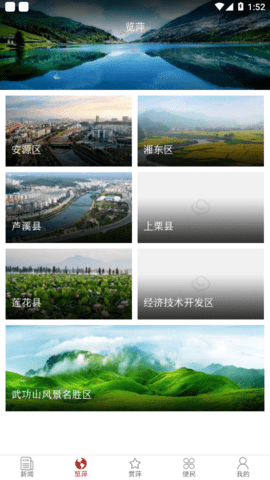 萍乡日报