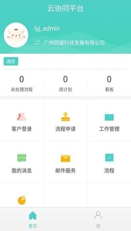 云协同平台