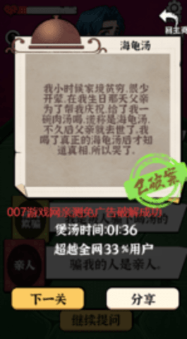周末海龟汤