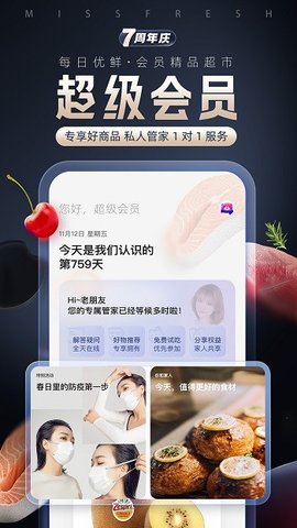 每日优鲜app